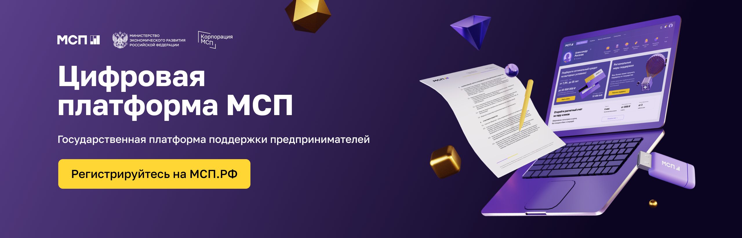 МСП.РФ.