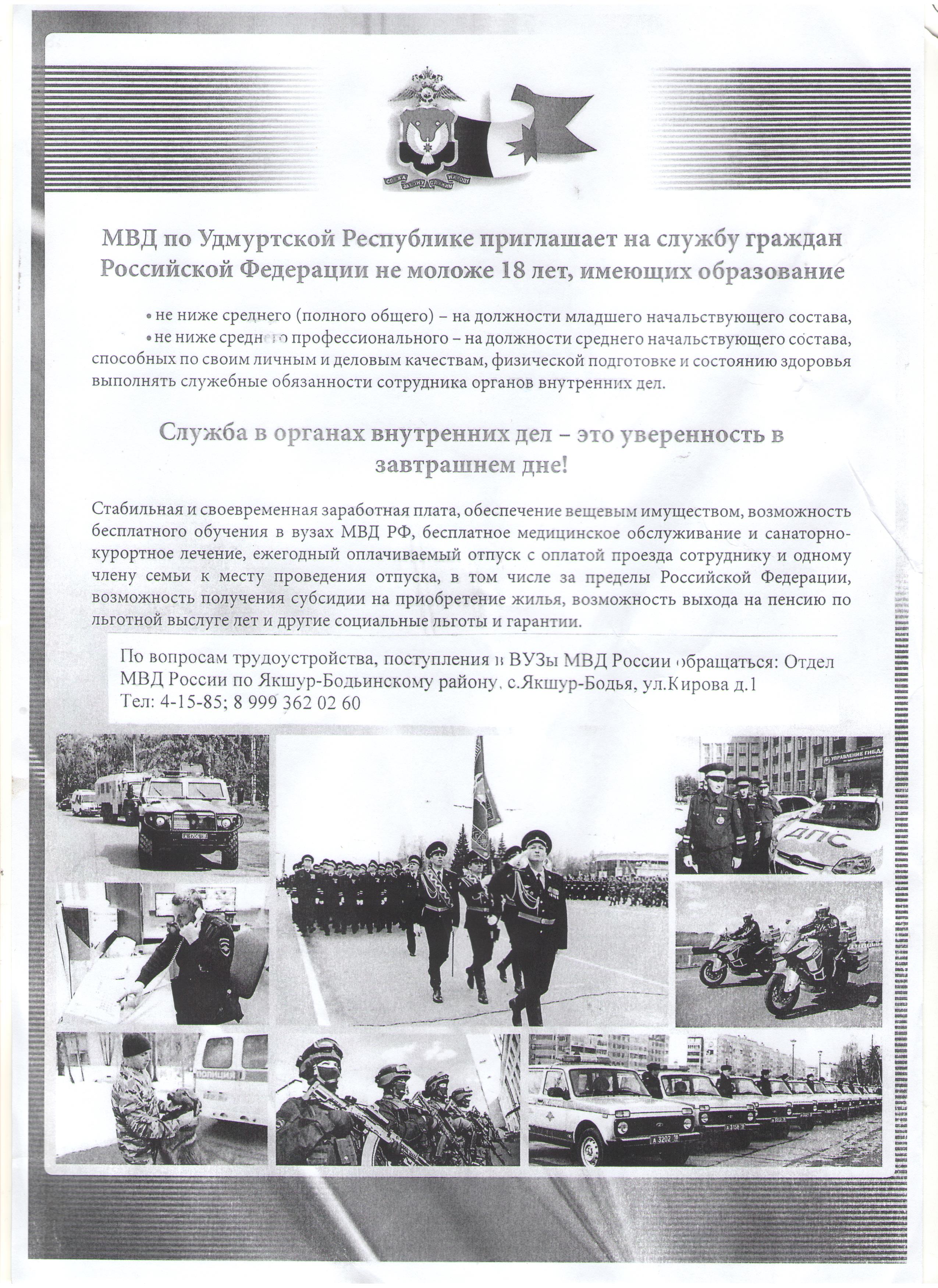 Служба в органах внутренних дел - это уверенность в  завтрашнем дне.