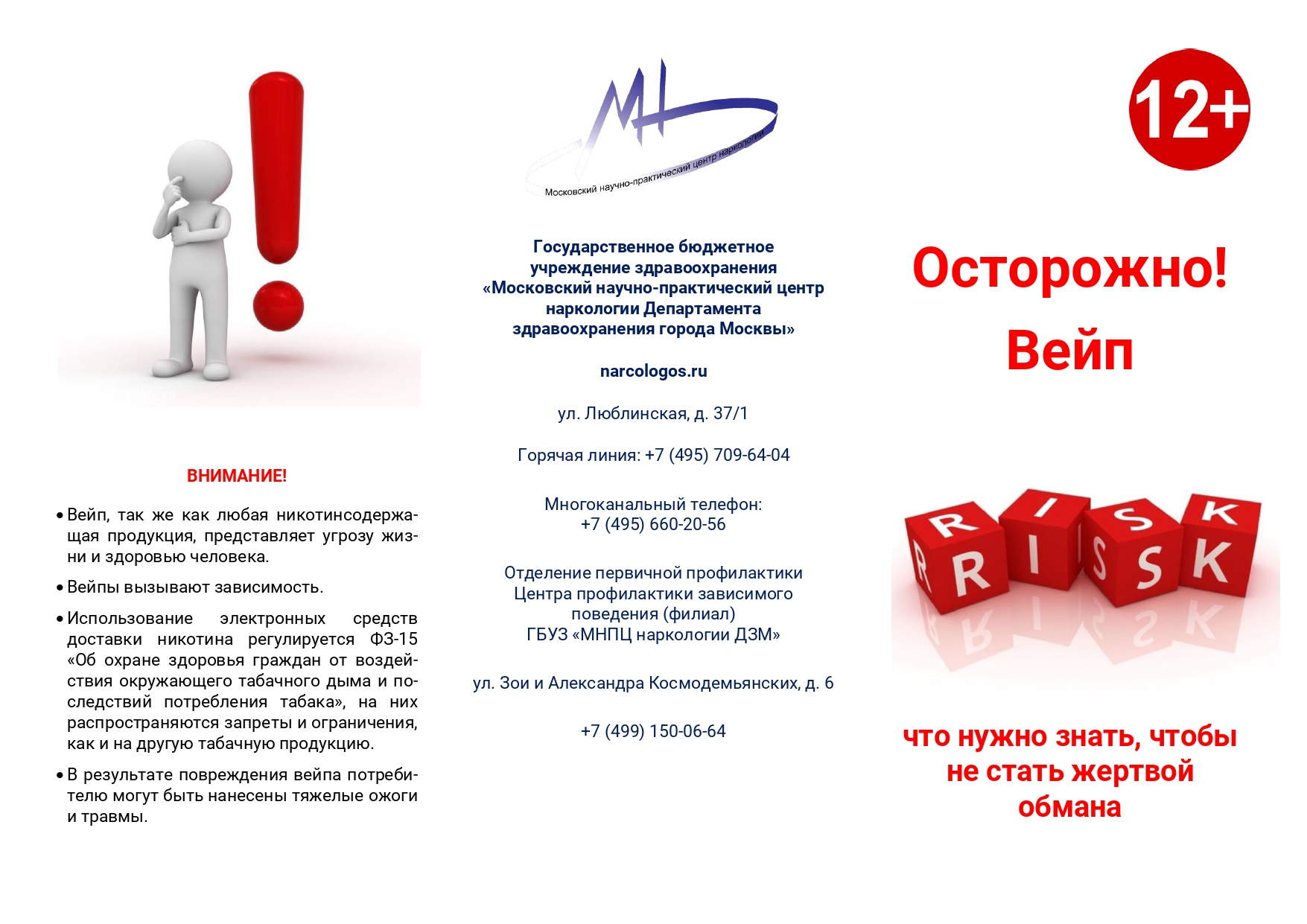 осторожно Вейп.