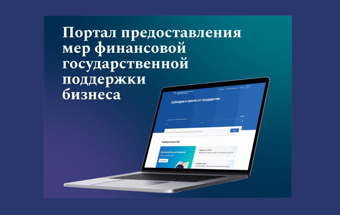 Министерство финансов Российской Федерации создало тематический Telegram-канал «Портал для бизнеса».