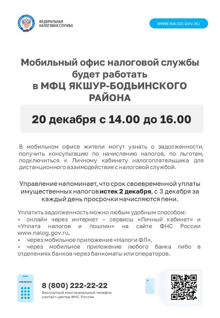 ФНС информирует.