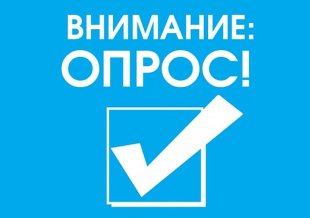 Опрос &quot;Влияние психофизиологических факторов на травматизм работающих&quot;.