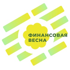 IV региональный форум &quot;Финансовая весна&quot;.