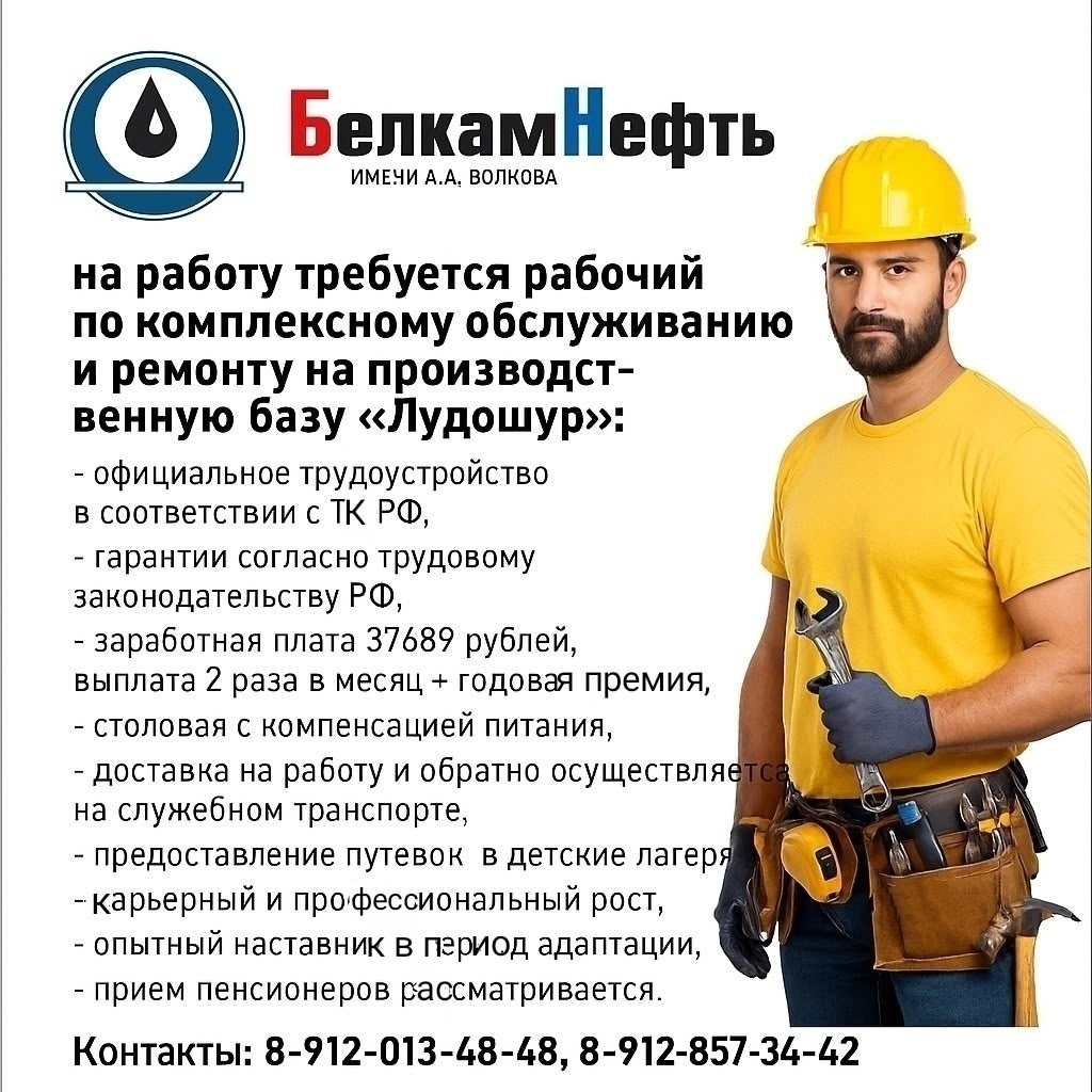 Вакансия в АО "Белкамнефть".