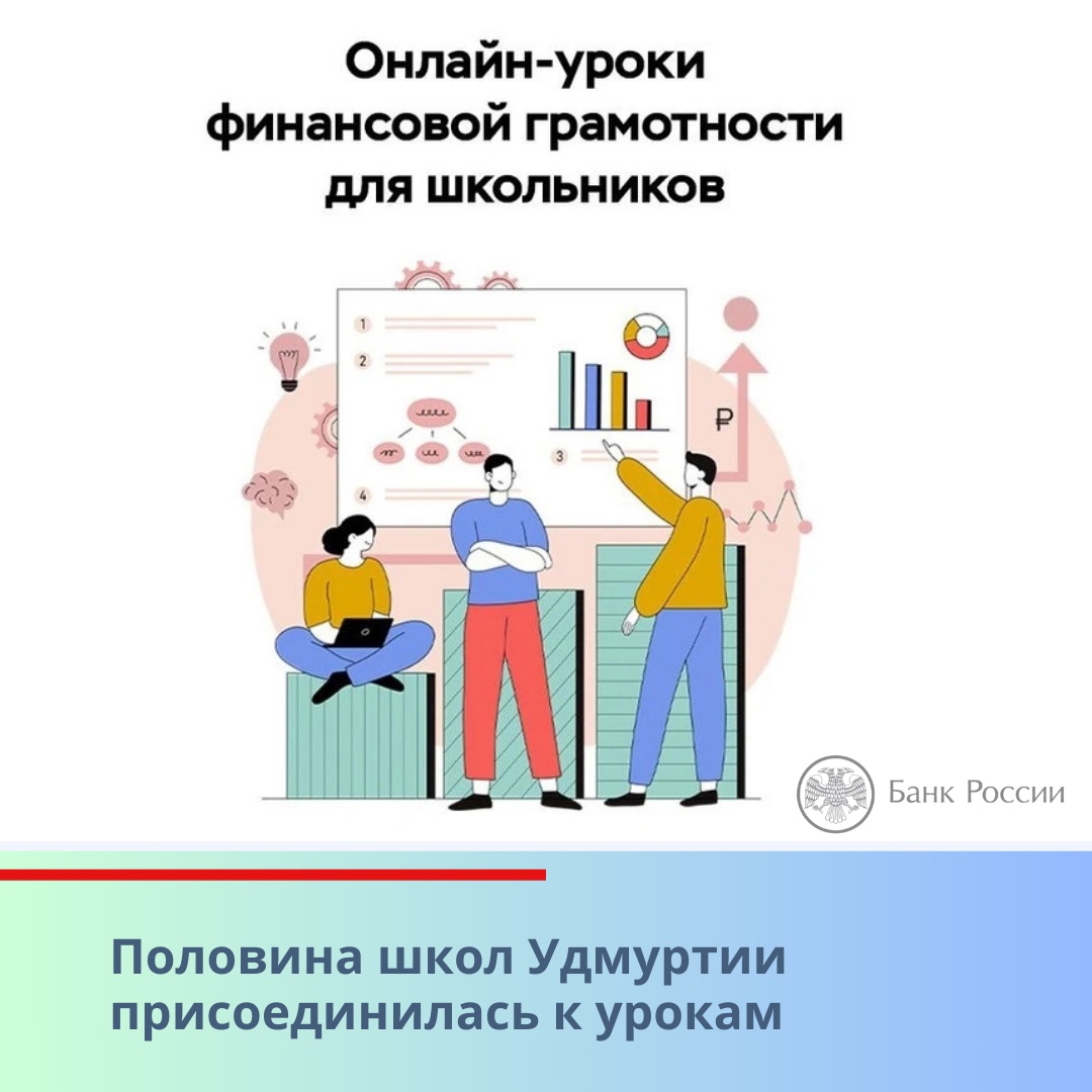 Онлайн-уроки финграмотности для школьников.