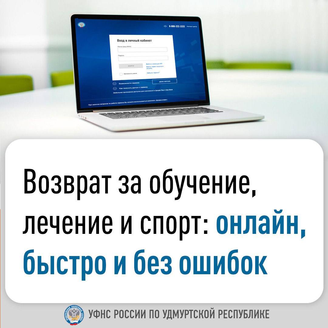 Возврат за обучение, лечение и спорт: онлайн, быстро и без ошибок.