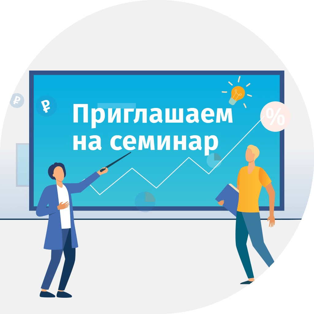 Семинар по грантам и бизнес-планам.