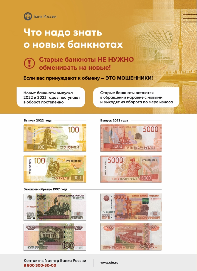 Важная информация от Банка России!.