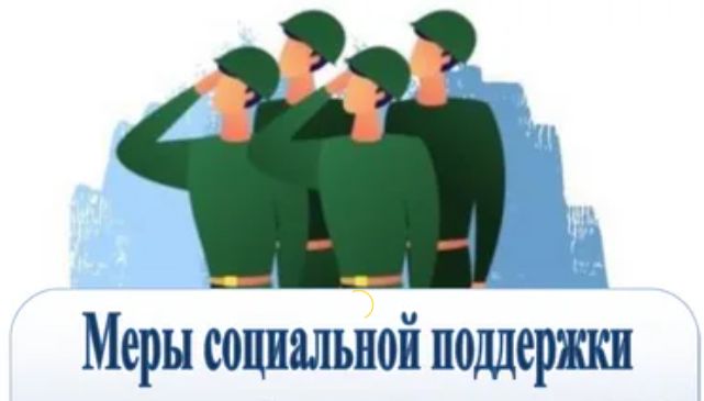 Перечень региональных  льгот и мер социальной поддержки, предоставляемых на территории Удмуртской Республики военнослужащим и членам их семей..