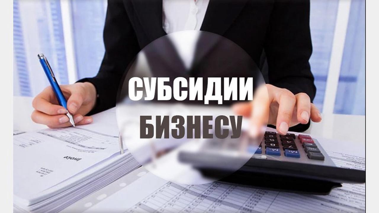 О проведении конкурсного отбора Минэкономразвития РФ на предоставление субсидий на компенсацию затрат на размещение корпоративных облигаций для субъектов МСП и малых технологический компаний.
