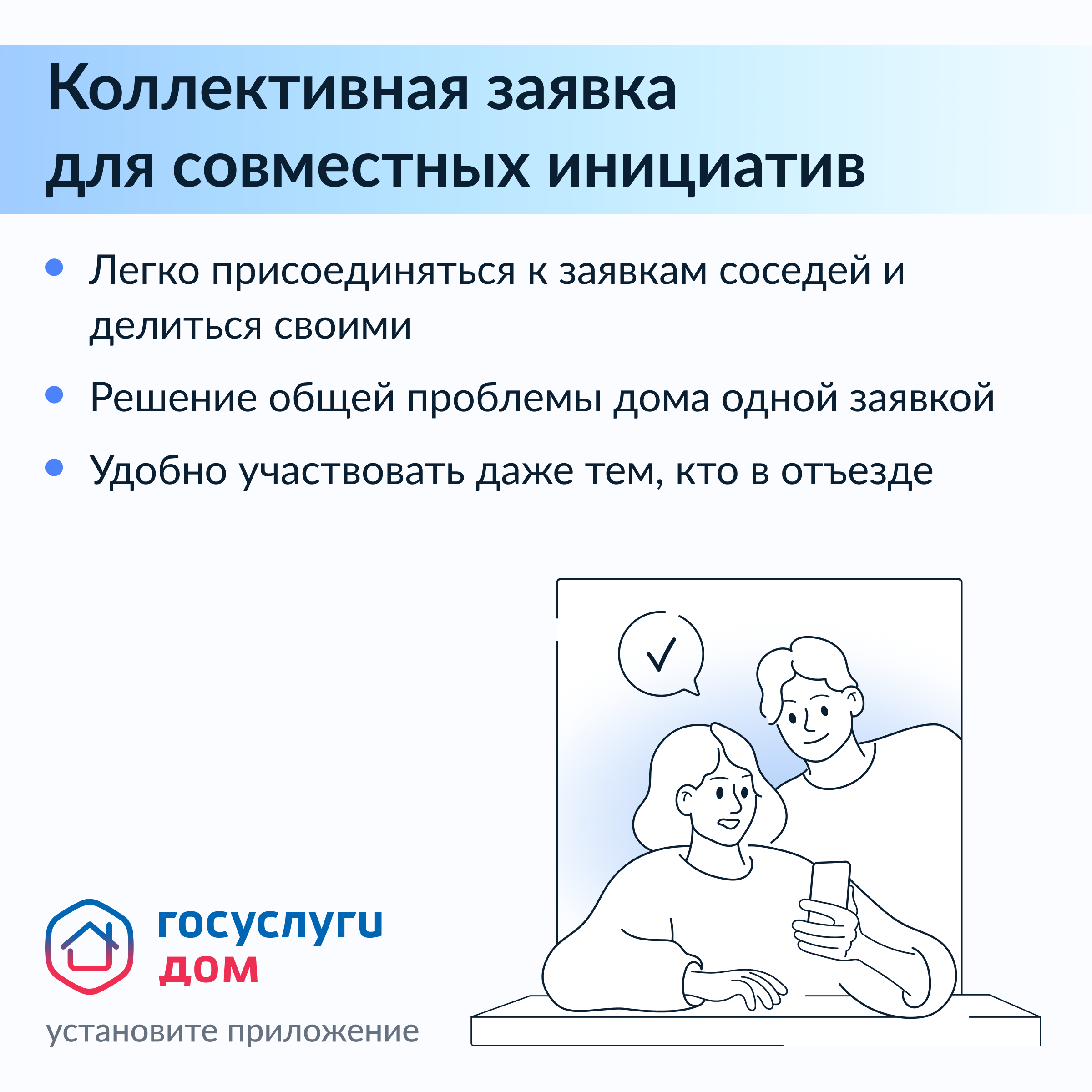 Твой дом в твоих руках! Расширение функционала мобильного приложения «Госуслуги.Дом»..
