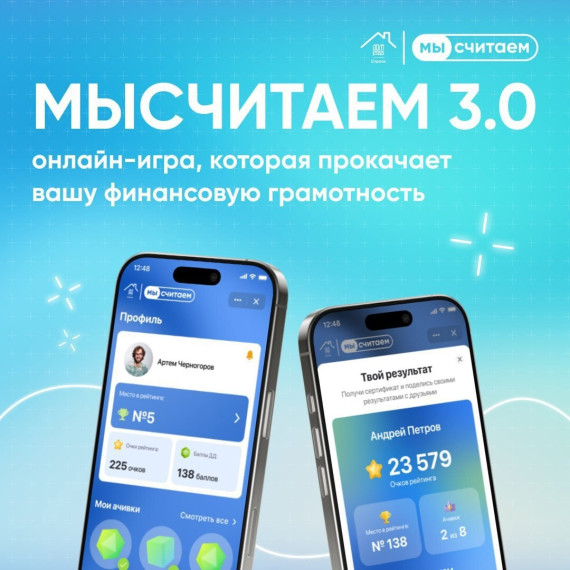 "Мы считаем". "Мы считаем".
