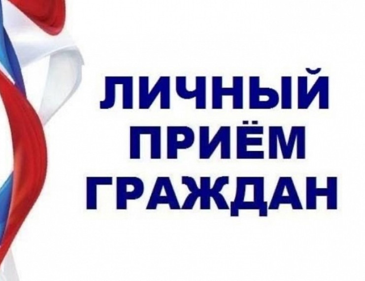 Прием граждан. Прием граждан.