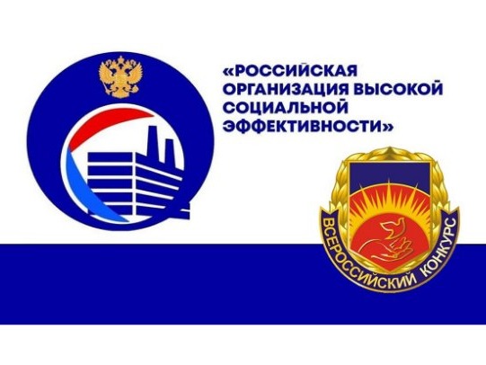 В Удмуртии стартовал региональный этап всероссийского конкурса  «Российская организация высокой социальной эффективности» - 2026.