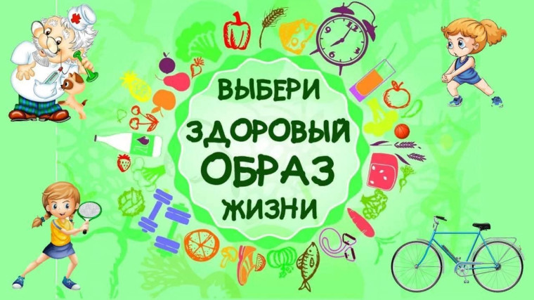 28.08 - 3.09 – Неделя продвижения здорового образа жизни среди детей и подростков. 28.08 - 3.09 – Неделя продвижения здорового образа жизни среди детей и подростков.