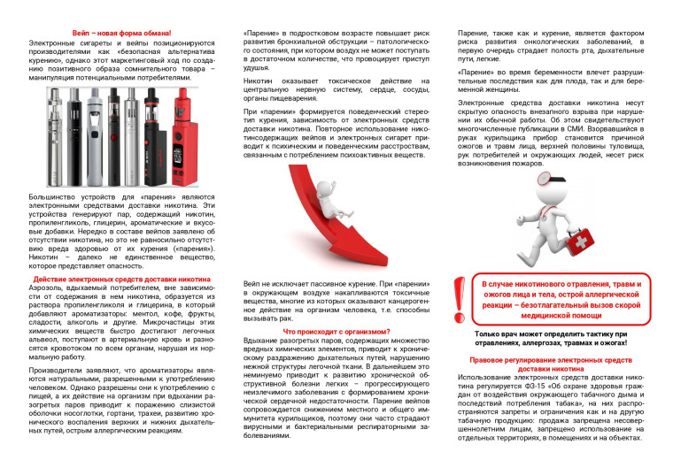 осторожно Вейп.