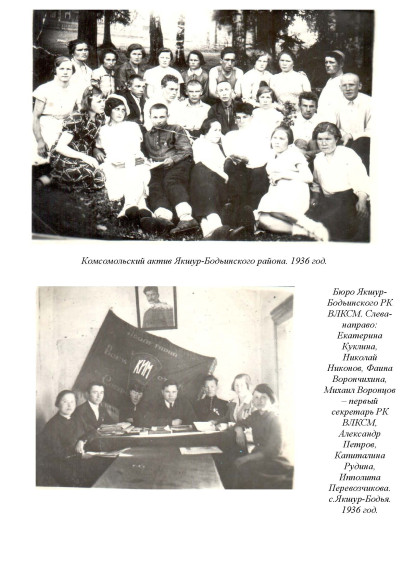 Фото галерея. Комсомольцы Якшур-Бодьинского района.