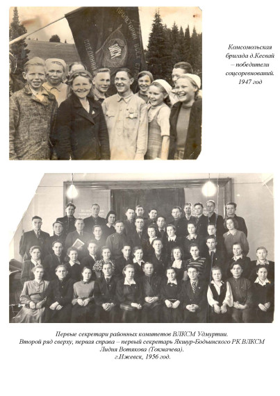 Фото галерея. Комсомольцы Якшур-Бодьинского района.